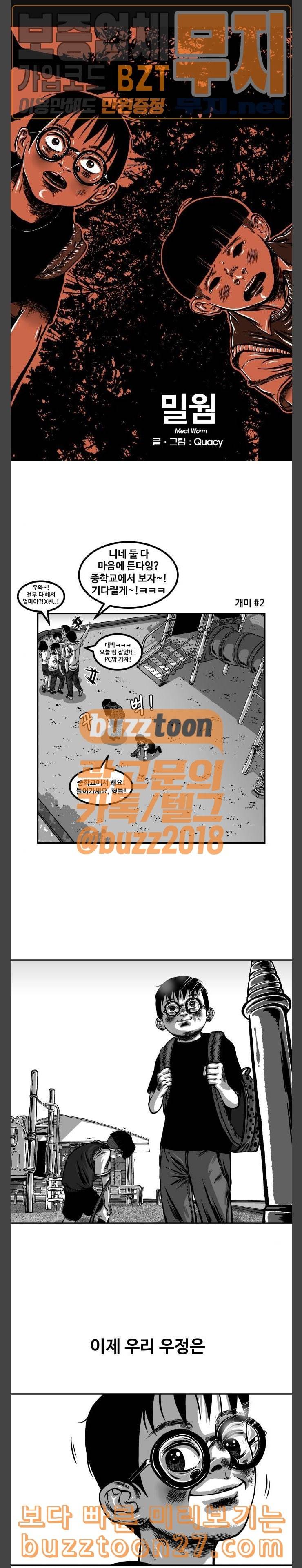 밀웜 14화 개미 2 1