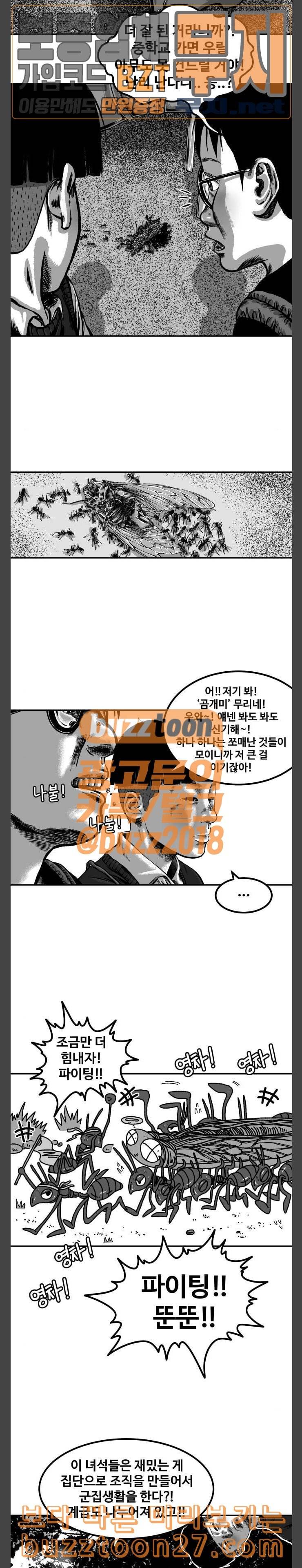 밀웜 14화 개미 2 3