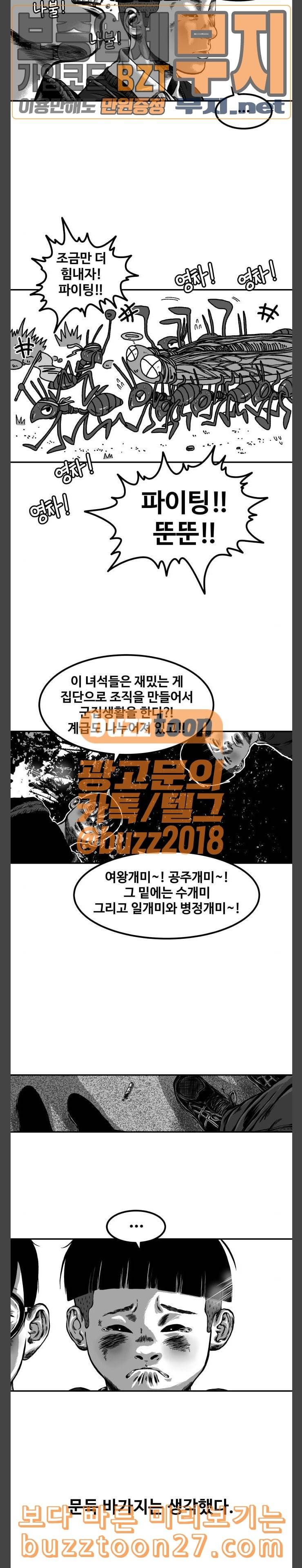 밀웜 14화 개미 2 4
