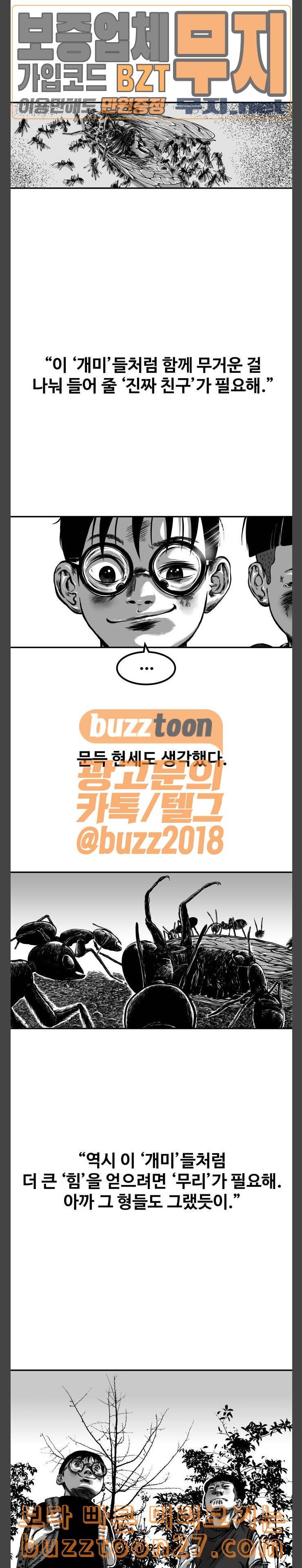 밀웜 14화 개미 2 5