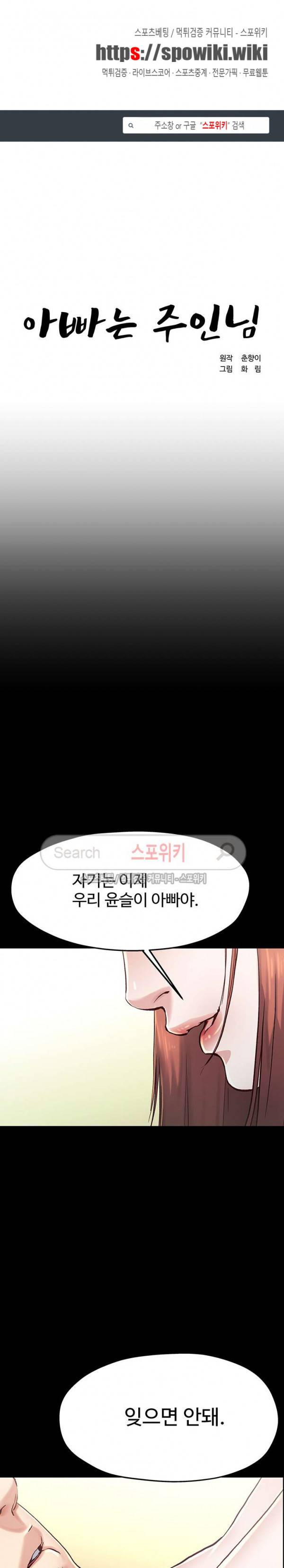 아빠는 주인님 13화 1
