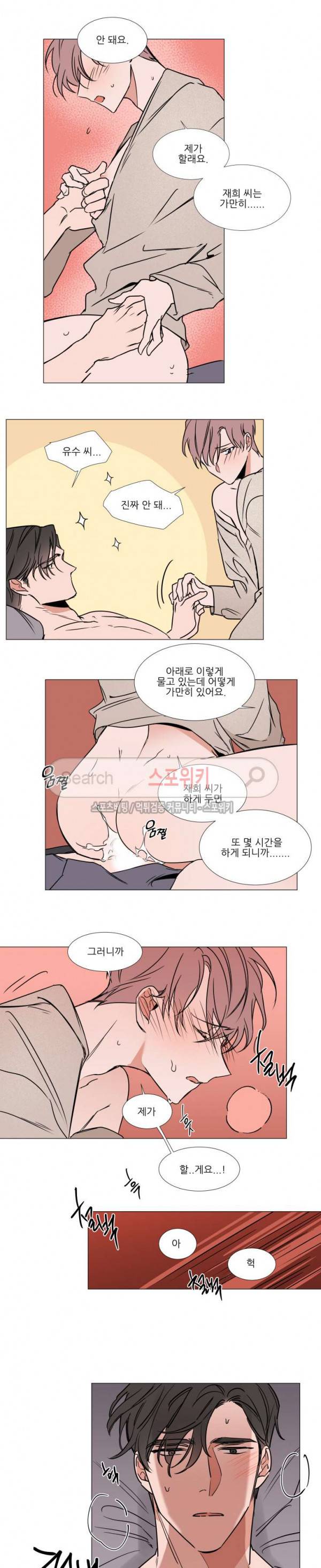 유수씨, 그건 먹으면 안됩니다! 74화 최종화 3