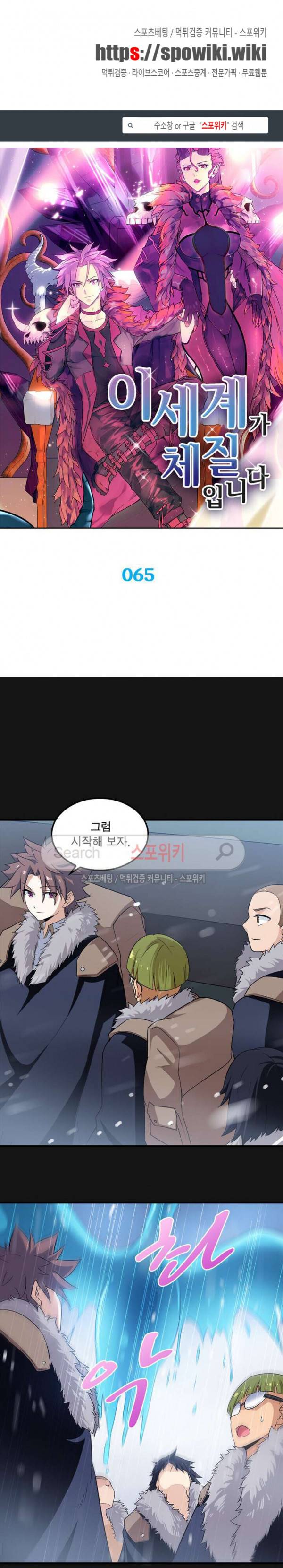 이세계가 체질입니다 65화 1