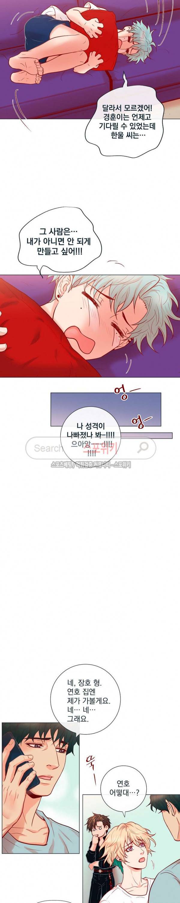 나비, 호랑이를 물다 28화 2