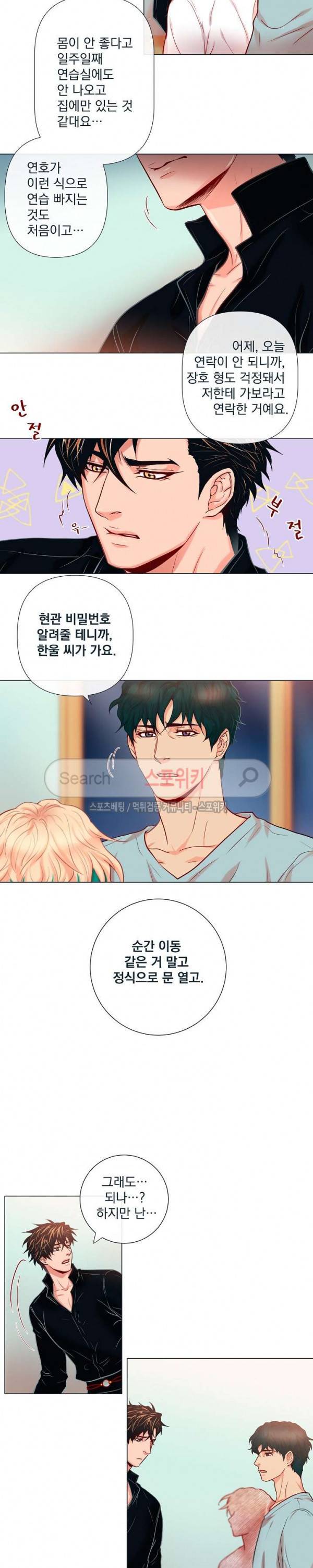 나비, 호랑이를 물다 28화 3