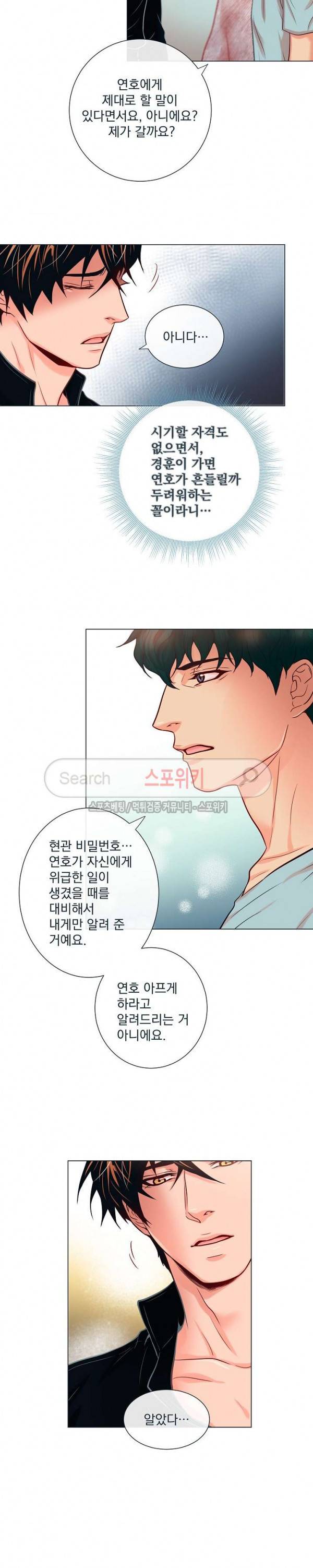 나비, 호랑이를 물다 28화 4