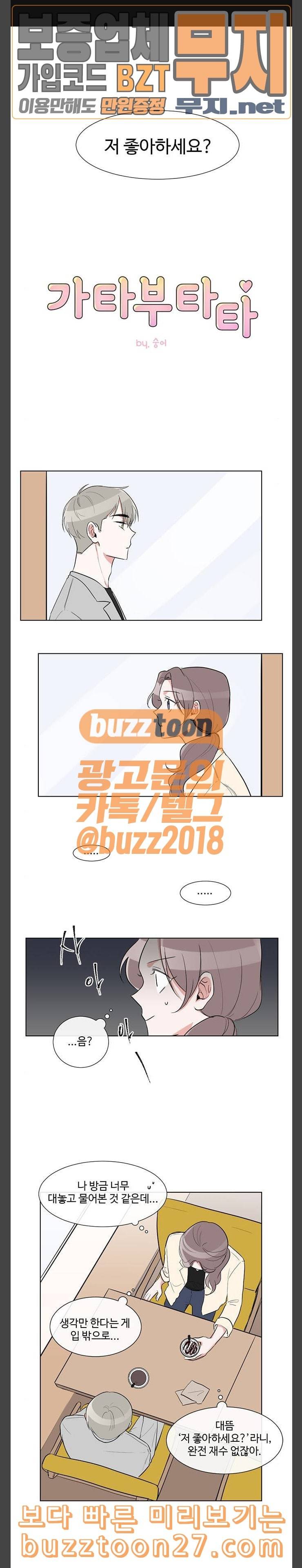 가타부타타 29화 1
