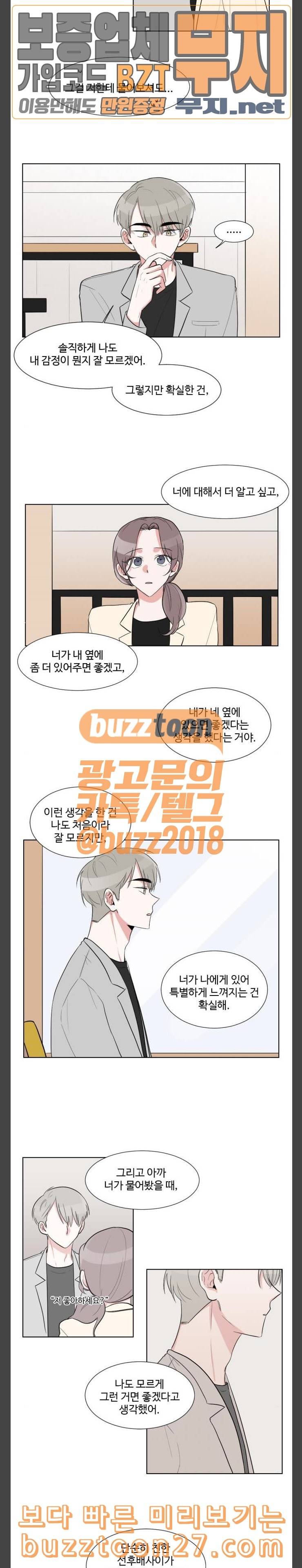 가타부타타 29화 3