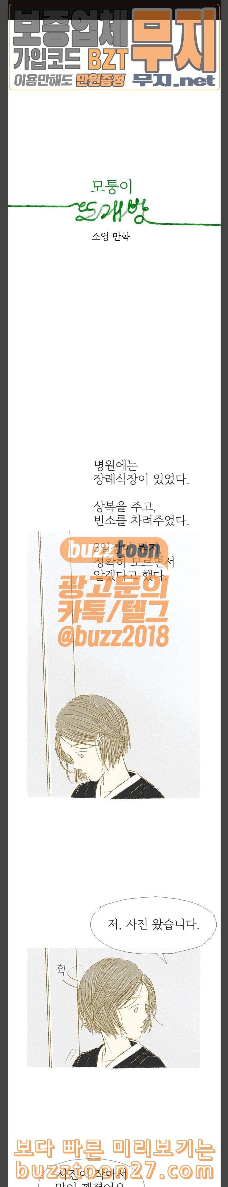 모퉁이 뜨개방 37화 1