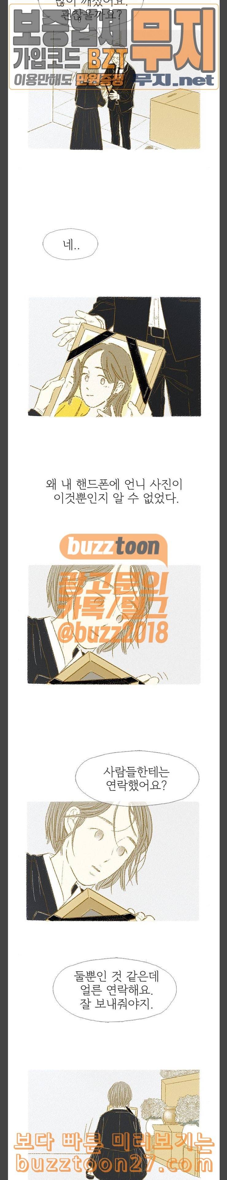 모퉁이 뜨개방 37화 2