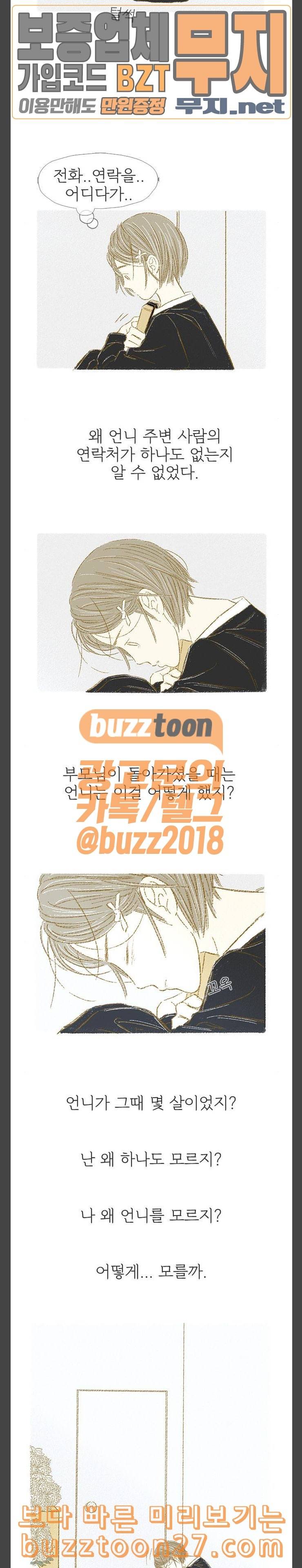 모퉁이 뜨개방 37화 3