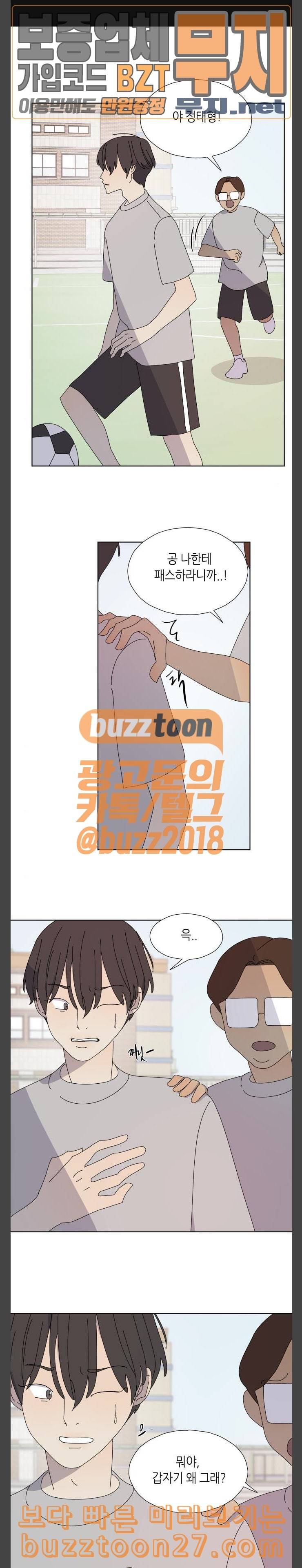 열등의 조건 16화 1