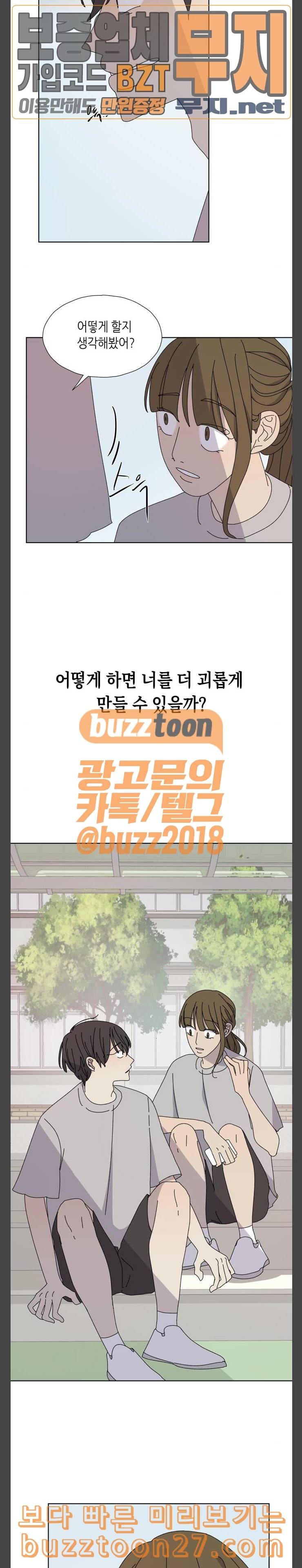 열등의 조건 16화 3