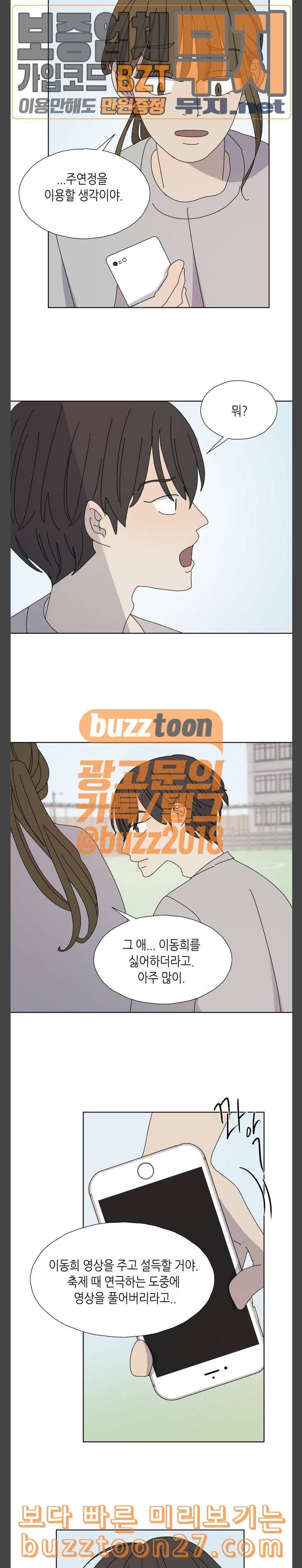 열등의 조건 16화 4