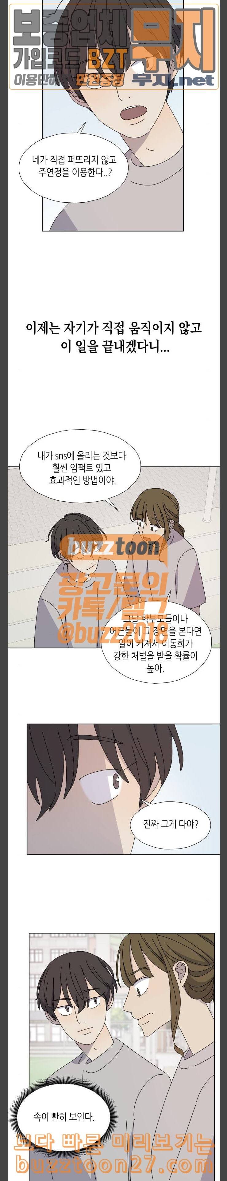 열등의 조건 16화 5