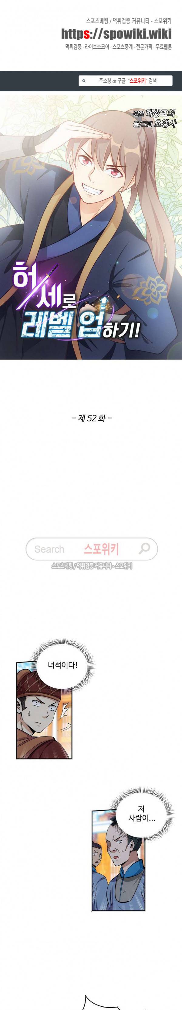 허세로 레벨업 하기! 52화 1
