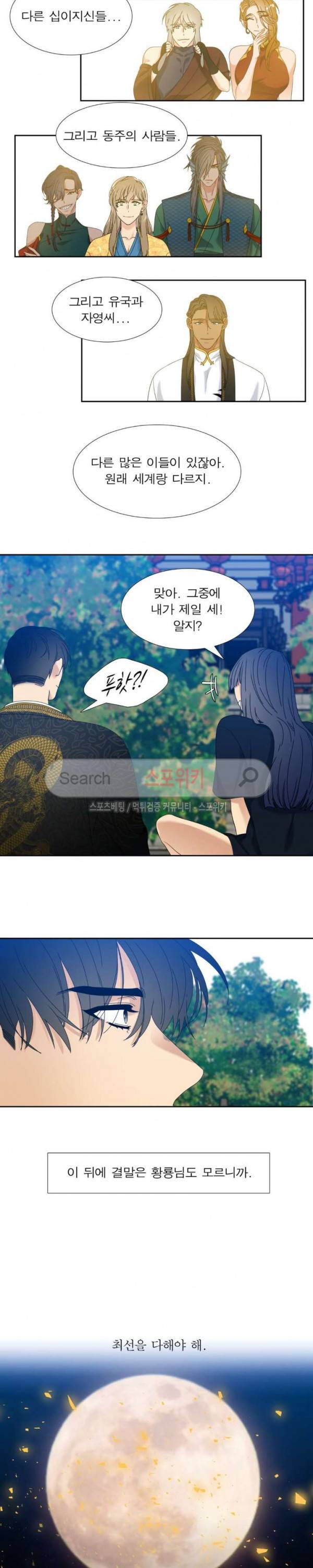 황룡전 55화 3