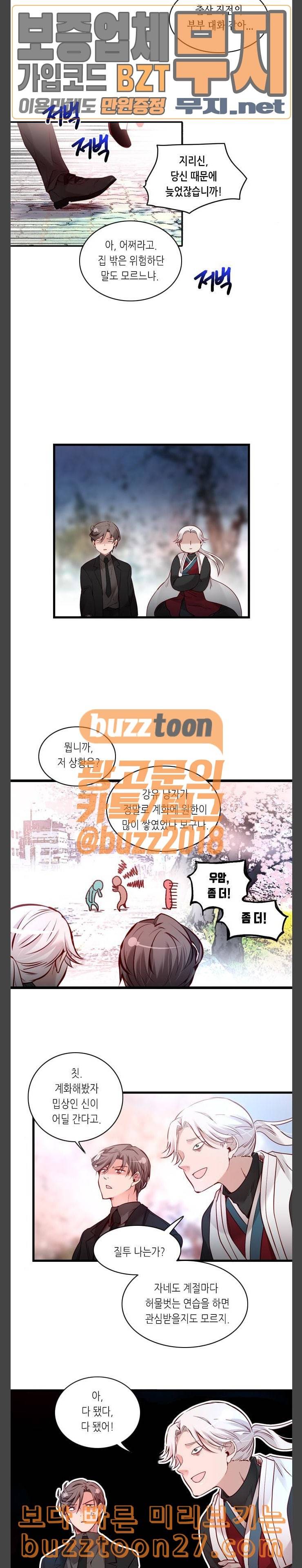 골든 체인지 150화 2