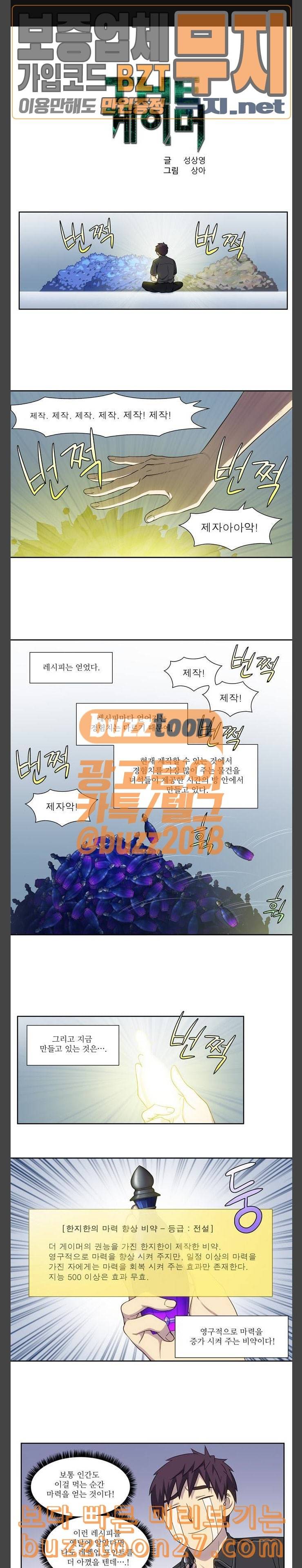 더 게이머 4부 113화 1
