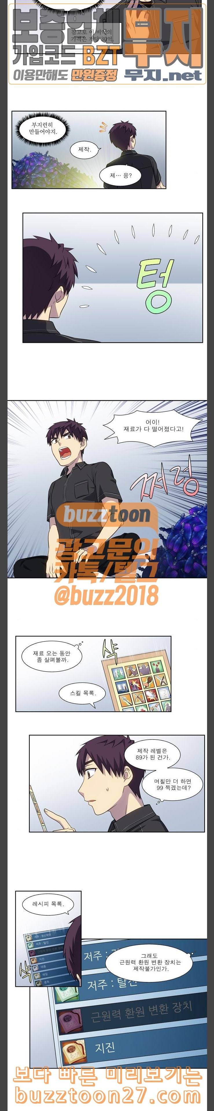 더 게이머 4부 113화 2