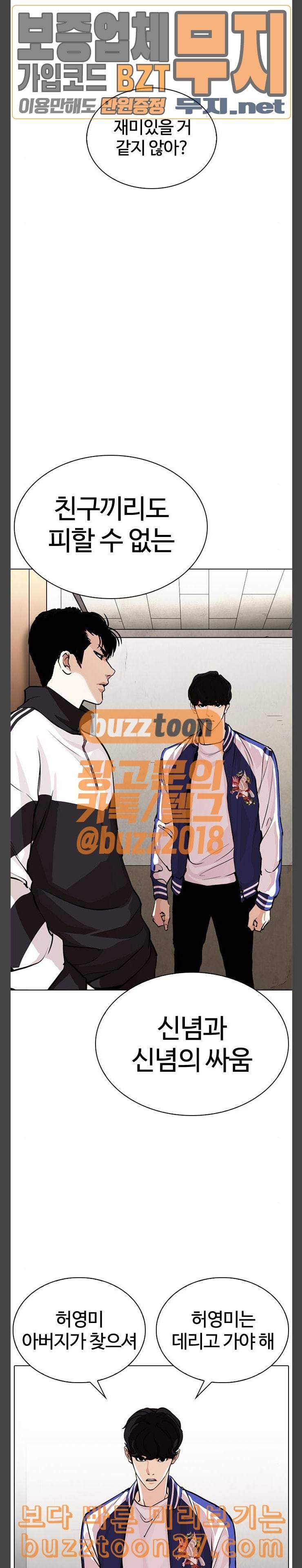 외모지상주의 269화 호스텔 04 2