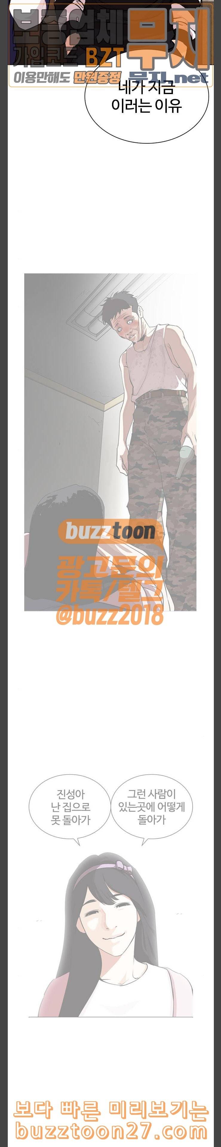 외모지상주의 269화 호스텔 04 4