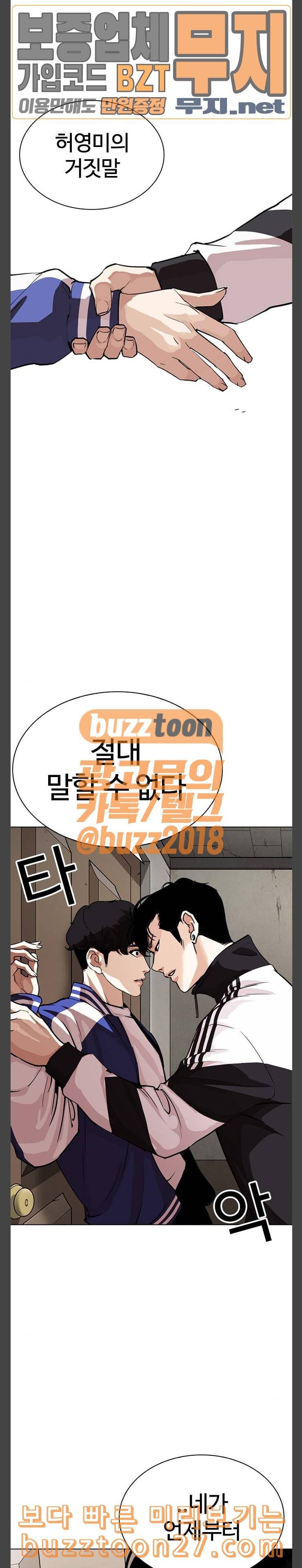 외모지상주의 269화 호스텔 04 5