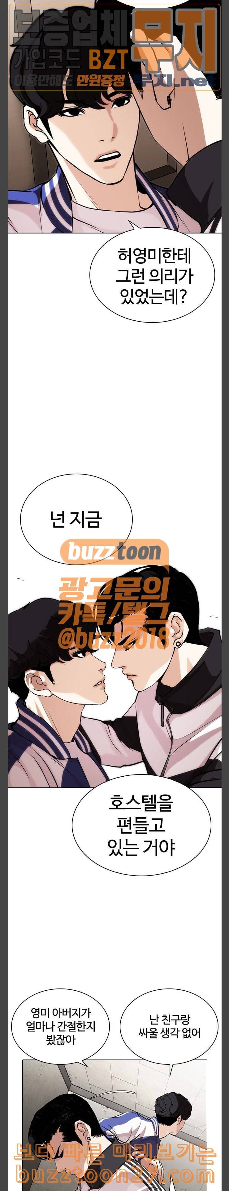 외모지상주의 269화 호스텔 04 6