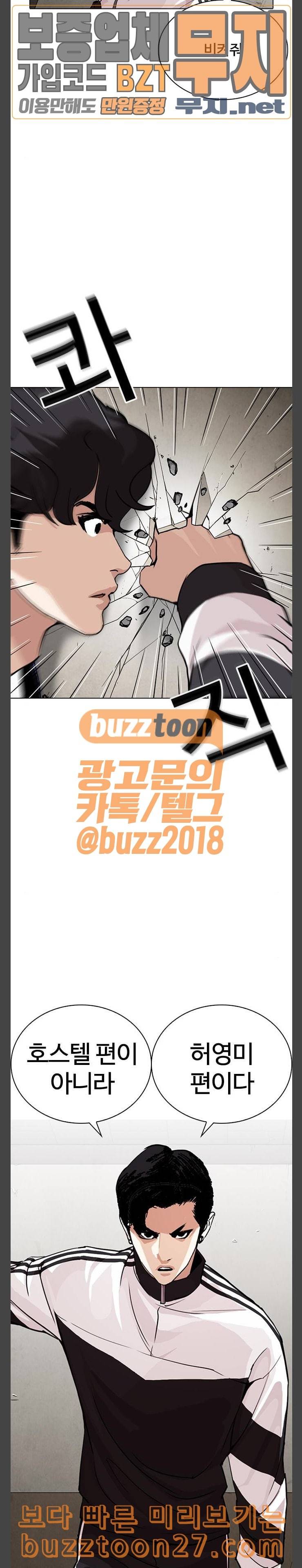 외모지상주의 269화 호스텔 04 7