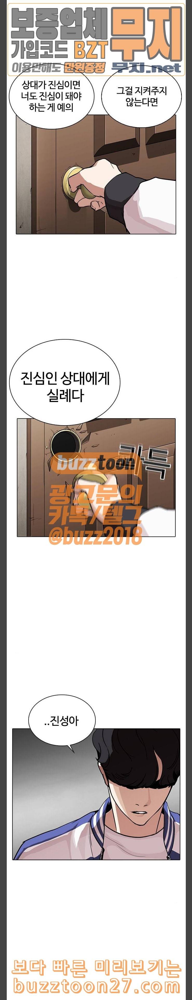 외모지상주의 269화 호스텔 04 9