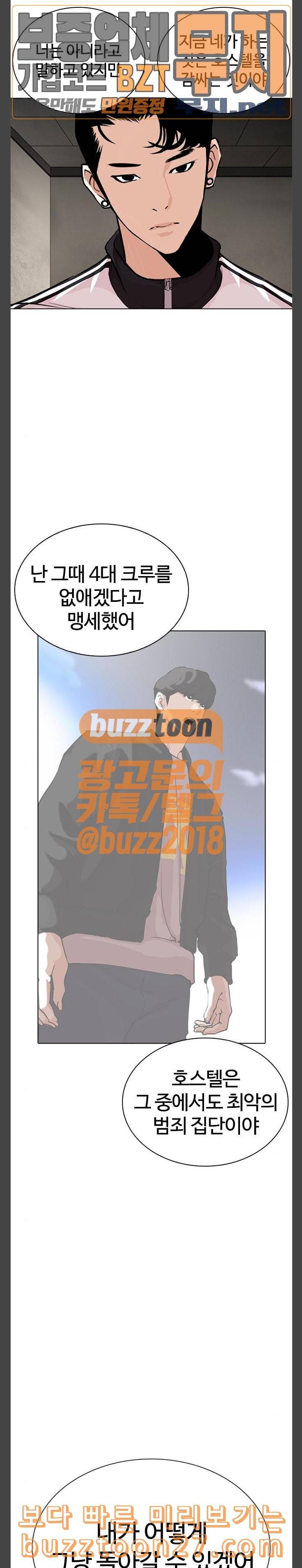 외모지상주의 269화 호스텔 04 10