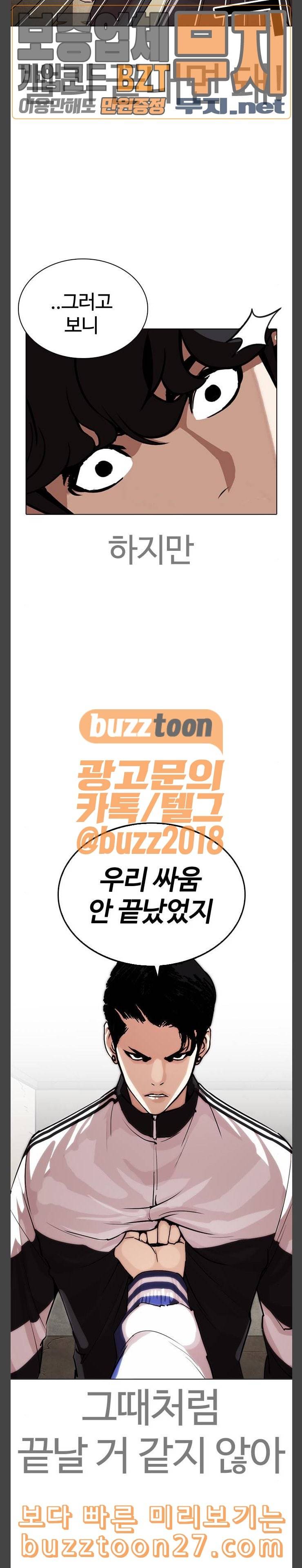 외모지상주의 269화 호스텔 04 13