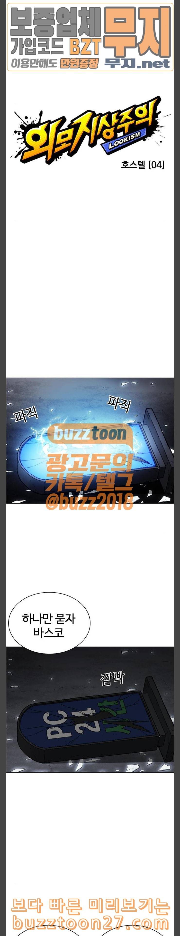 외모지상주의 269화 호스텔 04 14