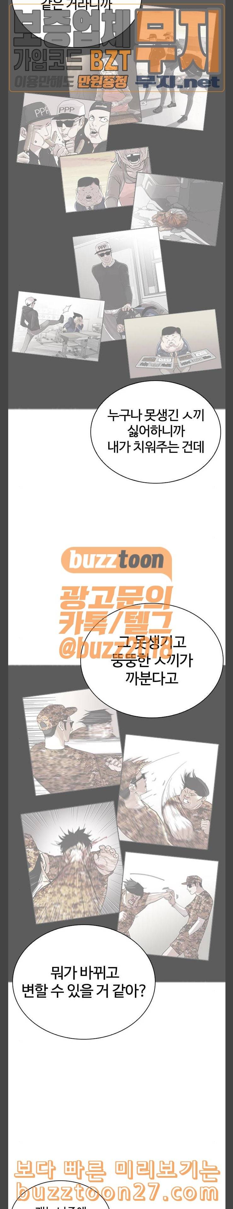 외모지상주의 269화 호스텔 04 16