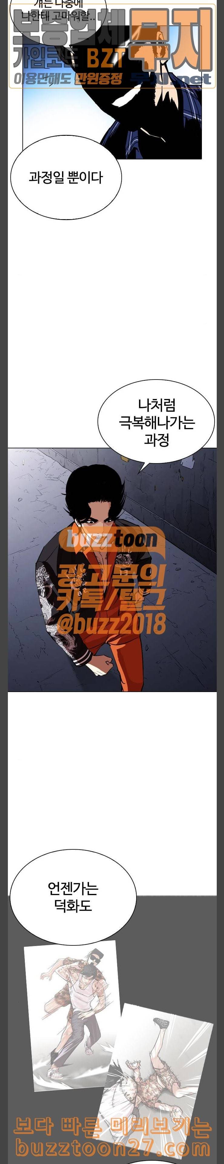 외모지상주의 269화 호스텔 04 17