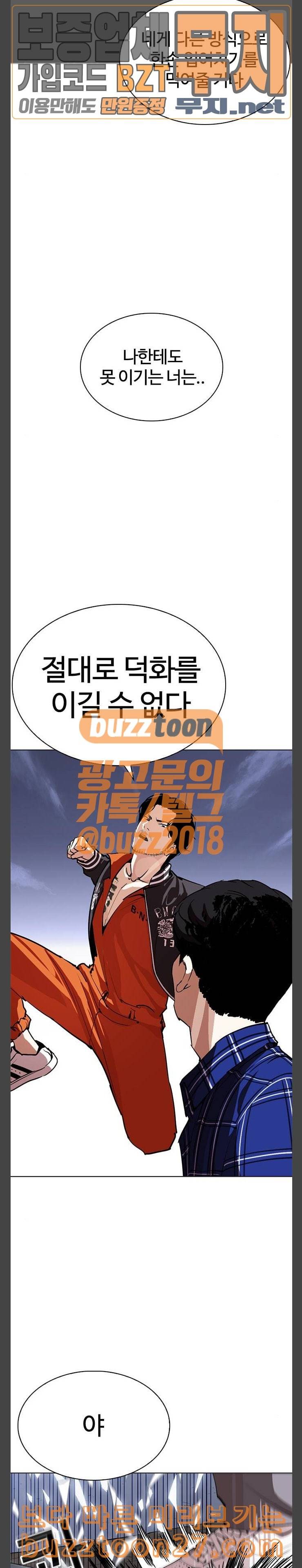 외모지상주의 269화 호스텔 04 18