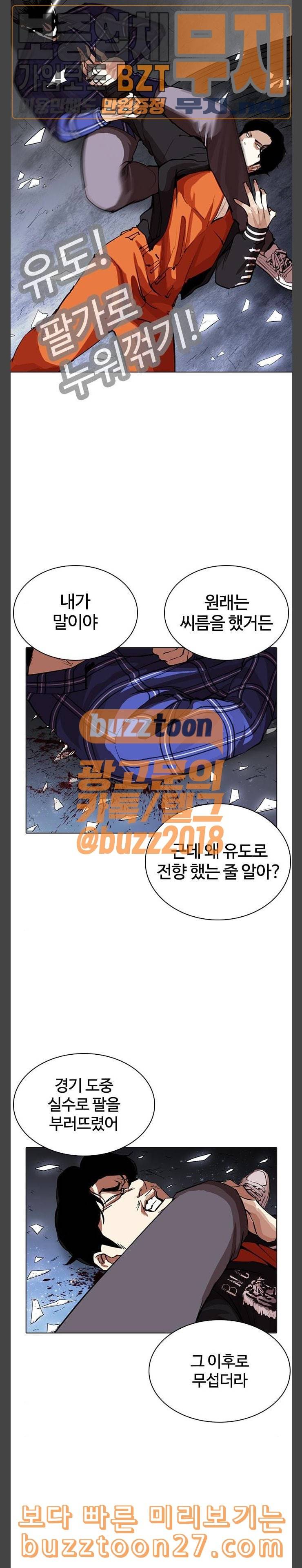 외모지상주의 269화 호스텔 04 25