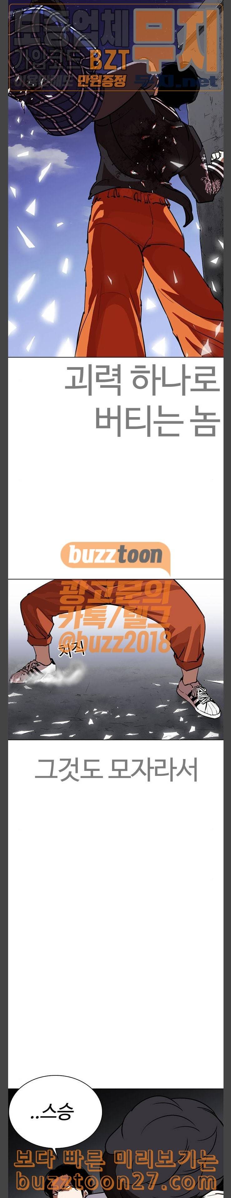 외모지상주의 269화 호스텔 04 27