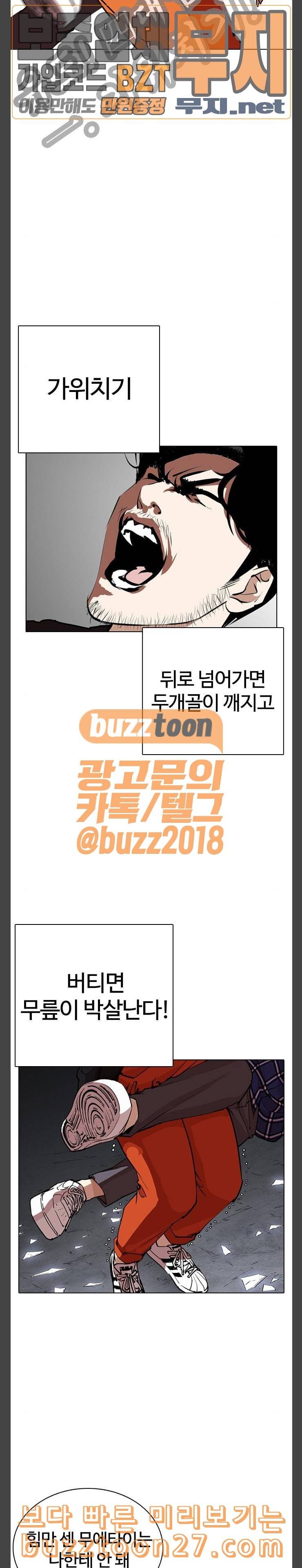 외모지상주의 269화 호스텔 04 29