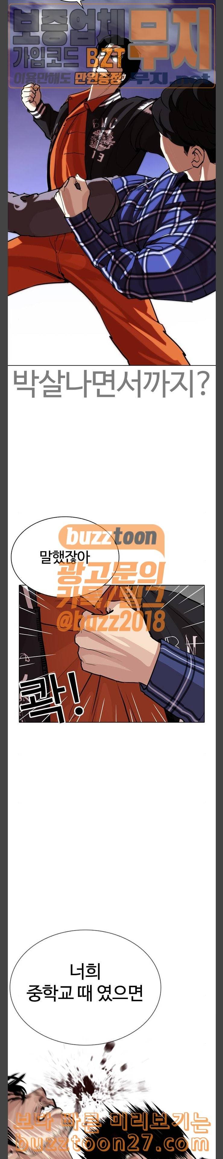 외모지상주의 269화 호스텔 04 31