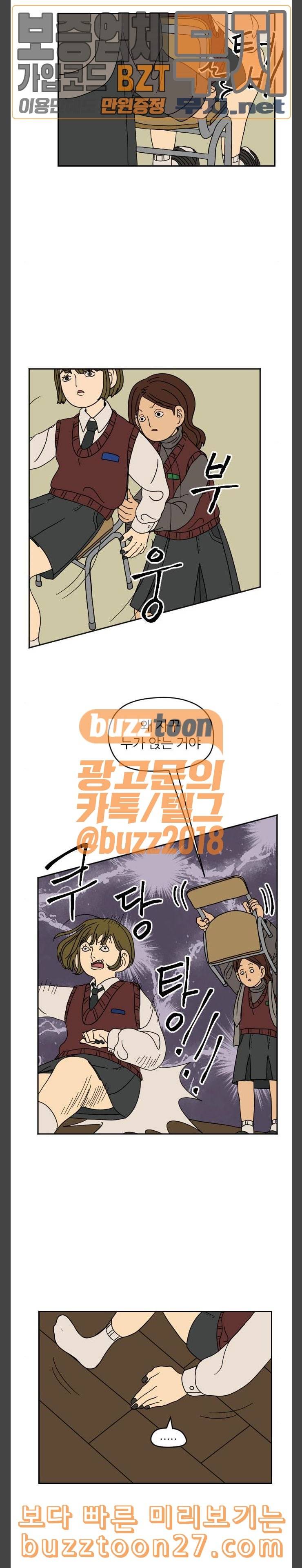 복학생 정순이 11화 안다롱 3