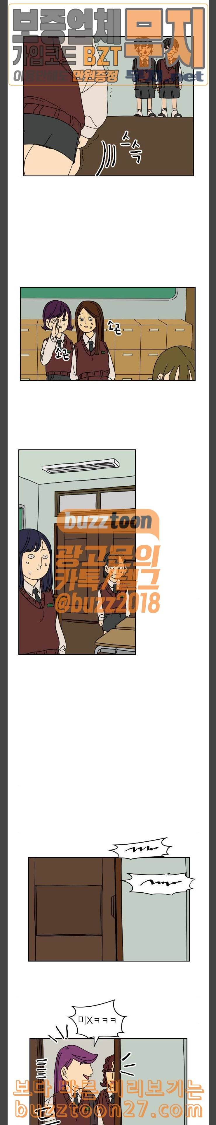 복학생 정순이 11화 안다롱 4