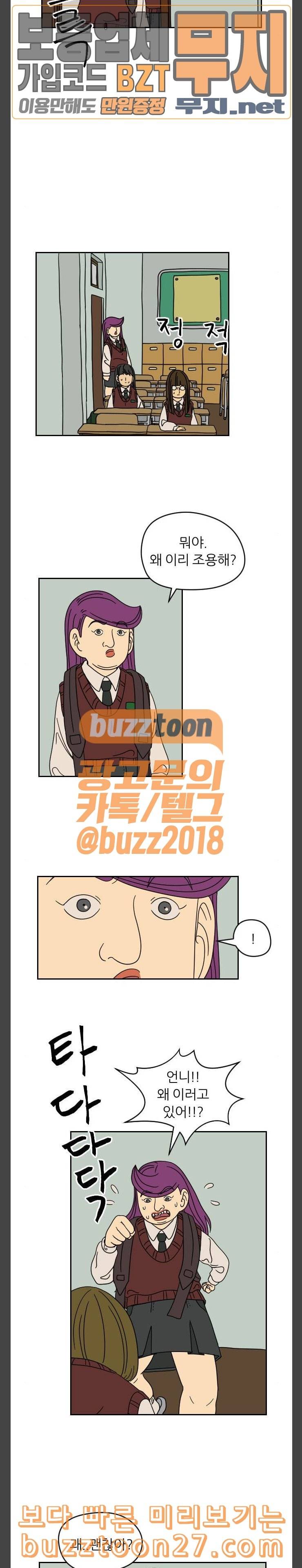복학생 정순이 11화 안다롱 5