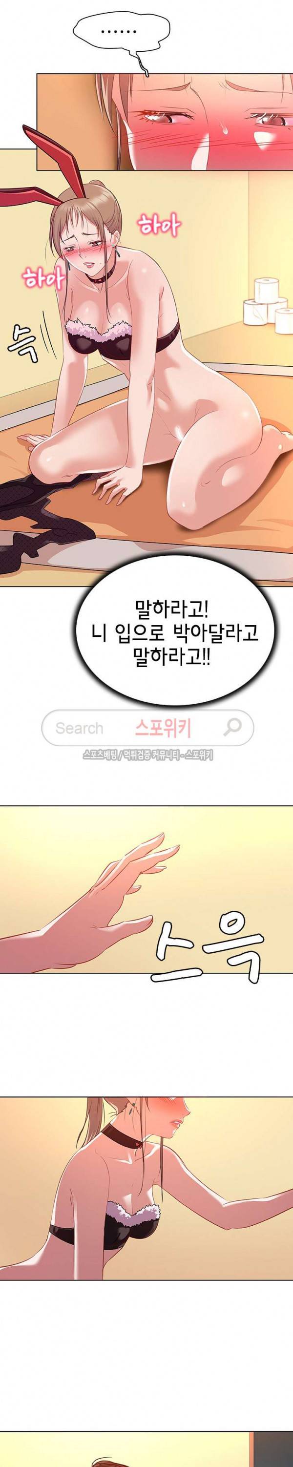 내 아내는 출사모델 16화 3