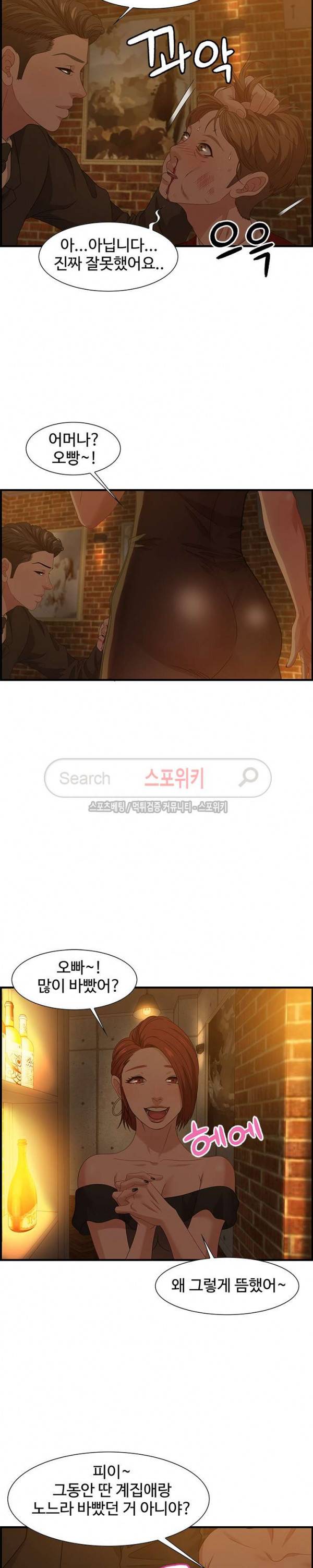 맛있는 채팅 : 0km 28화 3