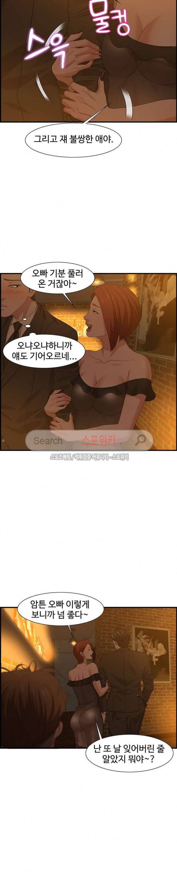 맛있는 채팅 : 0km 28화 4