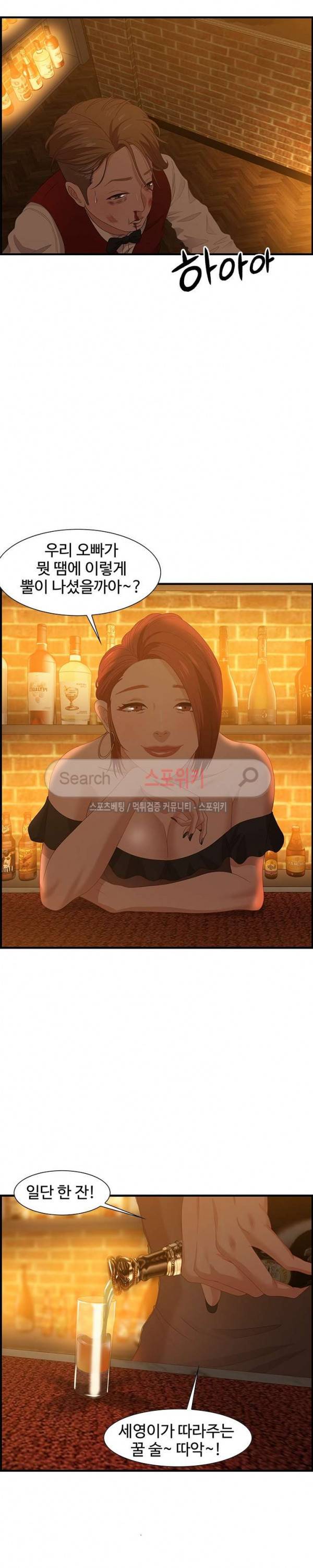 맛있는 채팅 : 0km 28화 5