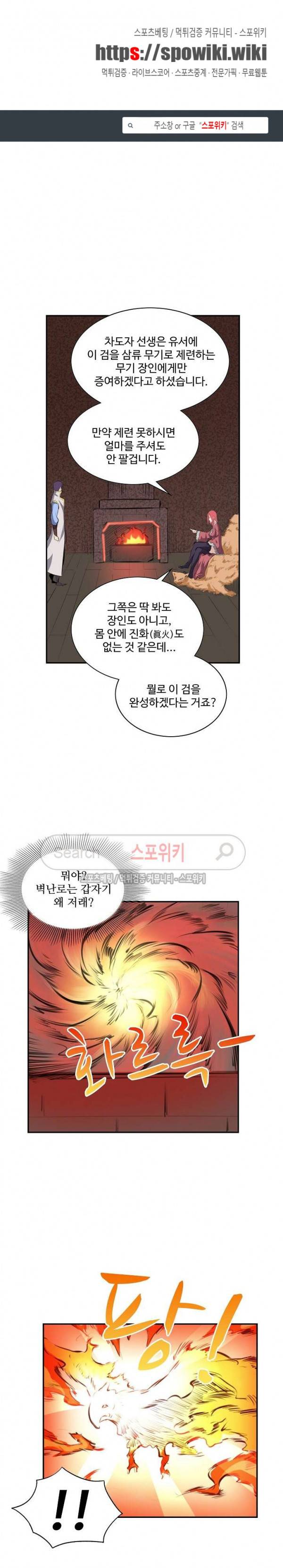 백련성신 80화 1