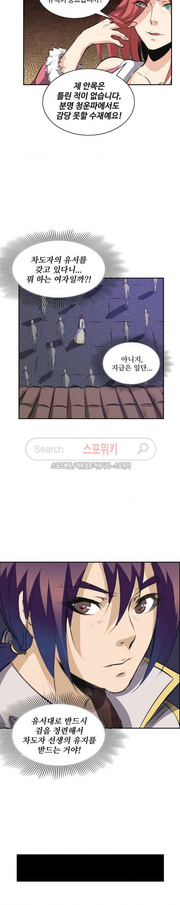 백련성신 80화 8