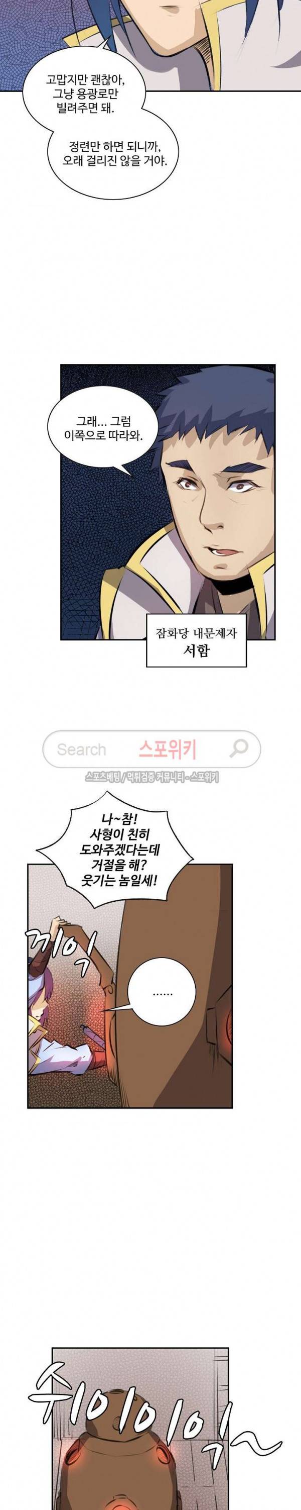 백련성신 80화 14